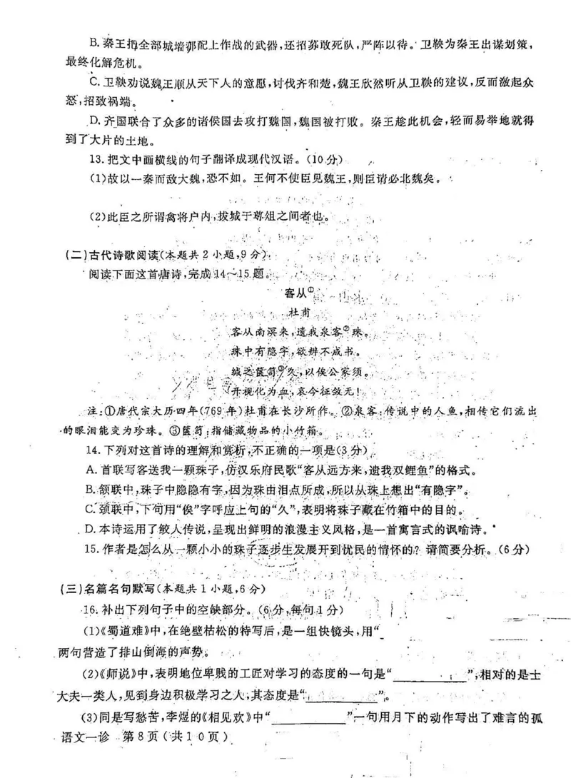语文试卷_01高考语文_32023年新高考资料_3模拟题_老高考_老高考1月更新_2023届四川省德阳市高三第一次诊断考试语文_2023届四川省德阳市高三第一次诊断考试语文