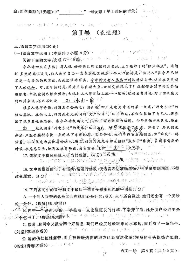 语文试卷_01高考语文_32023年新高考资料_3模拟题_老高考_老高考1月更新_2023届四川省德阳市高三第一次诊断考试语文_2023届四川省德阳市高三第一次诊断考试语文