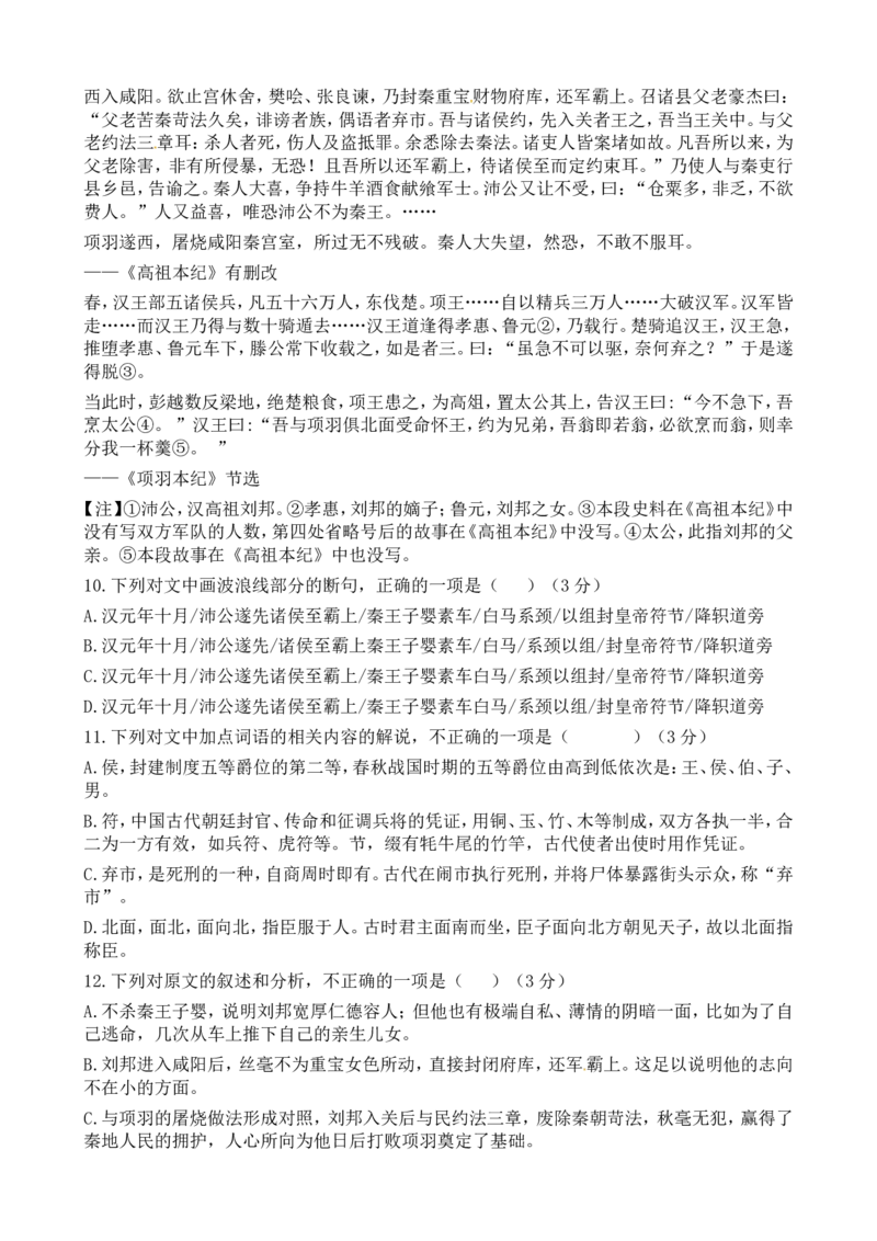 高考语文二轮专题复习文言文阅读历史事件类三（含答案）_01高考语文_32023年新高考资料_二轮复习_2023年高考语文二轮专题文言文阅读复习训练（含答案）
