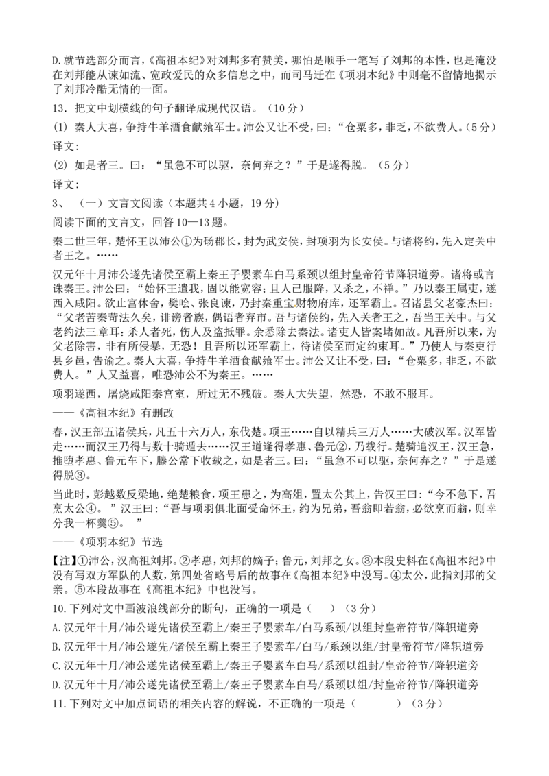 高考语文二轮专题复习文言文阅读历史事件类三（含答案）_01高考语文_32023年新高考资料_二轮复习_2023年高考语文二轮专题文言文阅读复习训练（含答案）