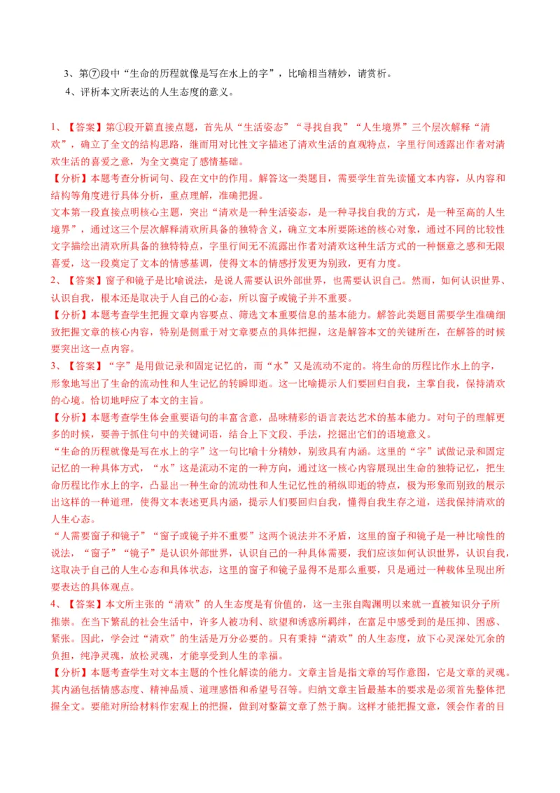 重难点06杂议类散文阅读（上海一模卷精选强化）-2024年高考语文热点&middot;重点&middot;难点专练（上海专用）（解析版）_01高考语文_4.22024年新高考资料_3.2024专项复习