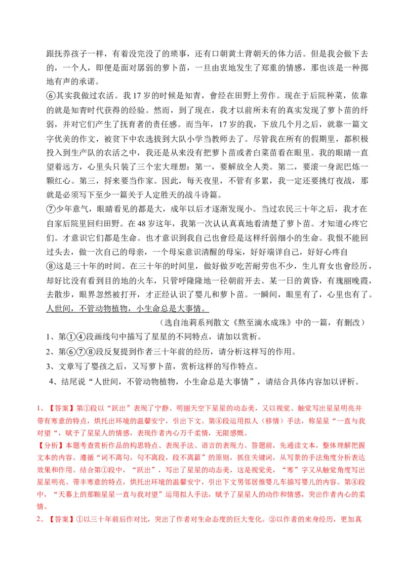 重难点06杂议类散文阅读（上海一模卷精选强化）-2024年高考语文热点&middot;重点&middot;难点专练（上海专用）（解析版）_01高考语文_4.22024年新高考资料_3.2024专项复习