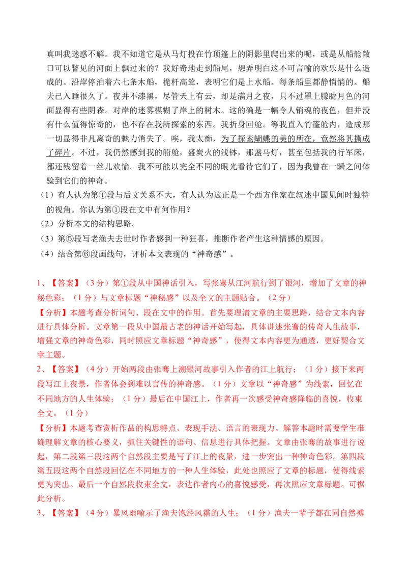 重难点06杂议类散文阅读（上海一模卷精选强化）-2024年高考语文热点&middot;重点&middot;难点专练（上海专用）（解析版）_01高考语文_4.22024年新高考资料_3.2024专项复习