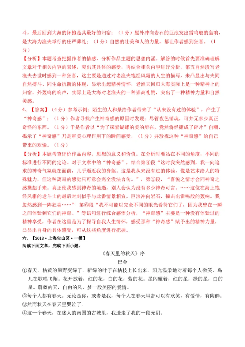 重难点06杂议类散文阅读（上海一模卷精选强化）-2024年高考语文热点&middot;重点&middot;难点专练（上海专用）（解析版）_01高考语文_4.22024年新高考资料_3.2024专项复习