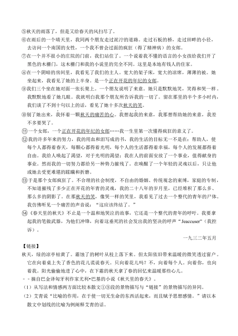 重难点06杂议类散文阅读（上海一模卷精选强化）-2024年高考语文热点&middot;重点&middot;难点专练（上海专用）（解析版）_01高考语文_4.22024年新高考资料_3.2024专项复习