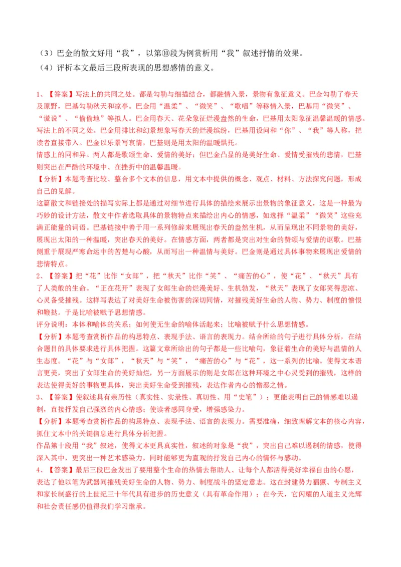 重难点06杂议类散文阅读（上海一模卷精选强化）-2024年高考语文热点&middot;重点&middot;难点专练（上海专用）（解析版）_01高考语文_4.22024年新高考资料_3.2024专项复习