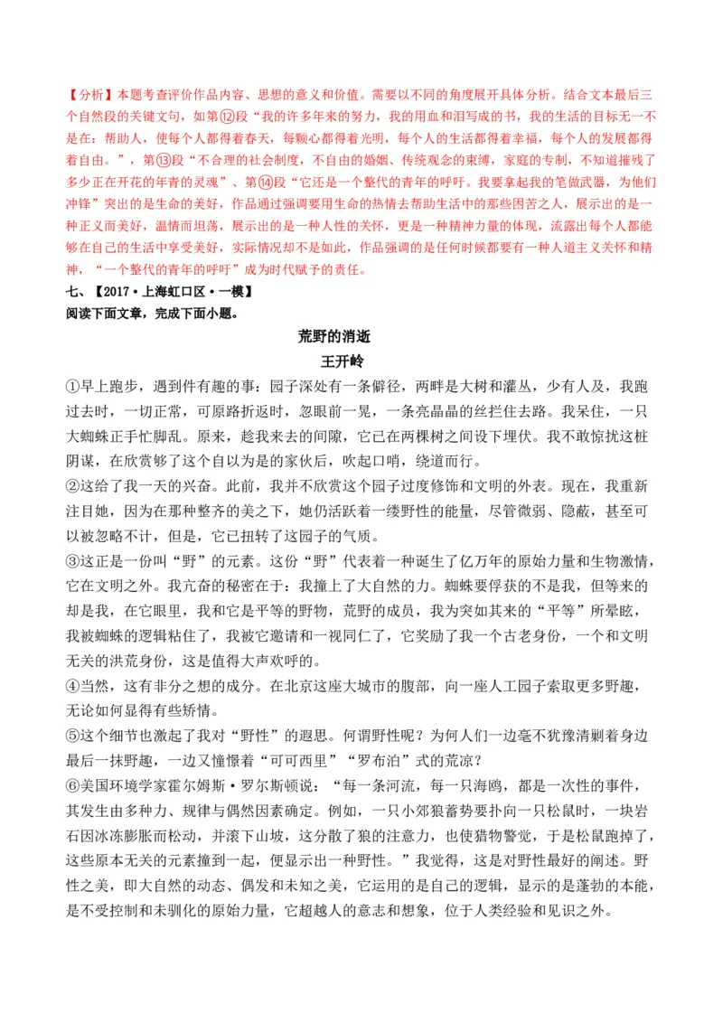 重难点06杂议类散文阅读（上海一模卷精选强化）-2024年高考语文热点&middot;重点&middot;难点专练（上海专用）（解析版）_01高考语文_4.22024年新高考资料_3.2024专项复习