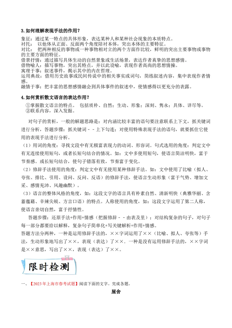 重难点06杂议类散文阅读（上海一模卷精选强化）-2024年高考语文热点&middot;重点&middot;难点专练（上海专用）（解析版）_01高考语文_4.22024年新高考资料_3.2024专项复习