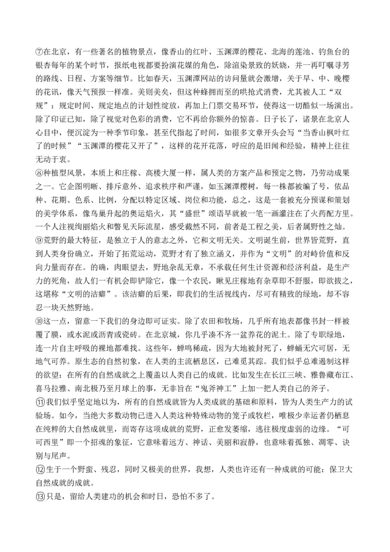 重难点06杂议类散文阅读（上海一模卷精选强化）-2024年高考语文热点&middot;重点&middot;难点专练（上海专用）（解析版）_01高考语文_4.22024年新高考资料_3.2024专项复习