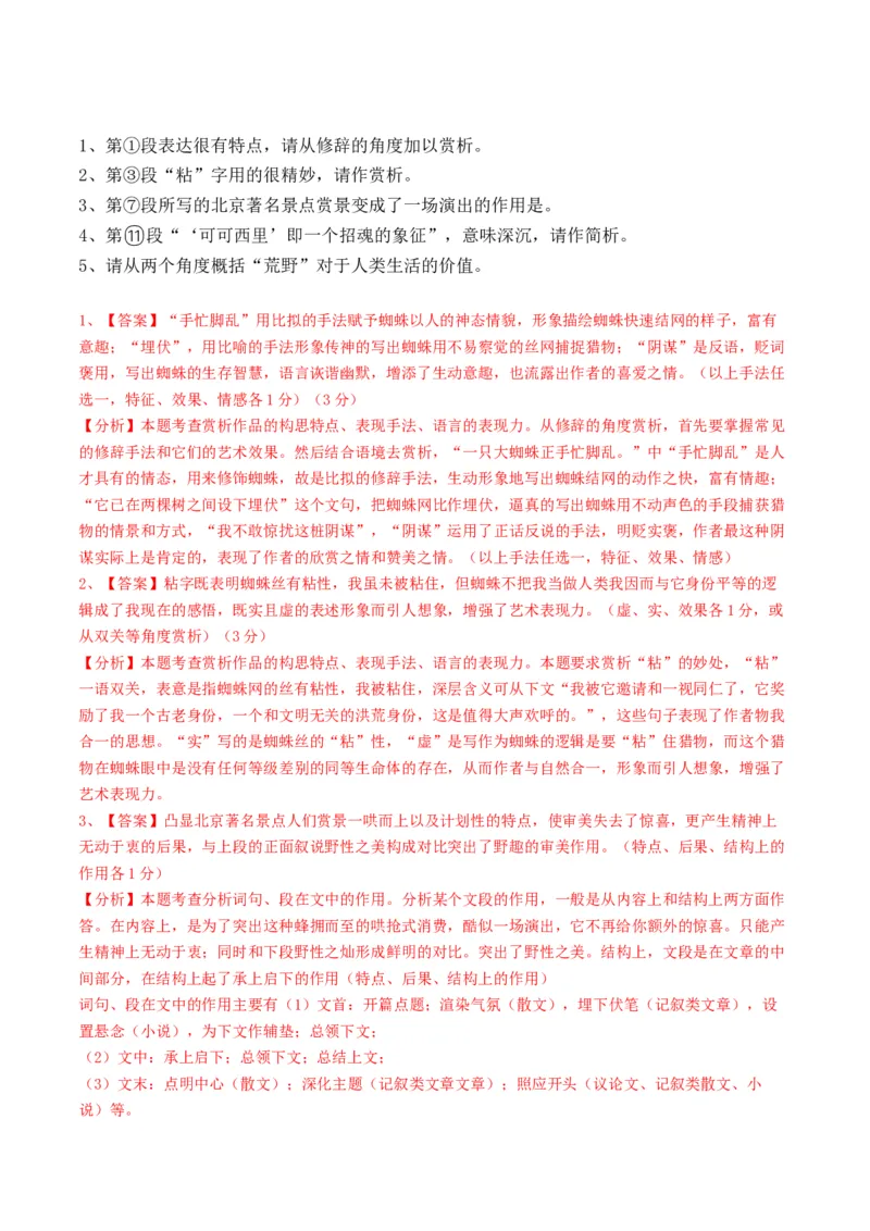 重难点06杂议类散文阅读（上海一模卷精选强化）-2024年高考语文热点&middot;重点&middot;难点专练（上海专用）（解析版）_01高考语文_4.22024年新高考资料_3.2024专项复习