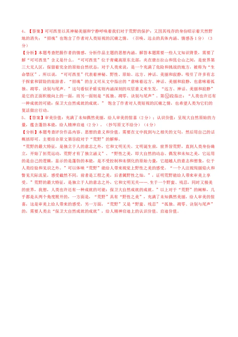 重难点06杂议类散文阅读（上海一模卷精选强化）-2024年高考语文热点&middot;重点&middot;难点专练（上海专用）（解析版）_01高考语文_4.22024年新高考资料_3.2024专项复习