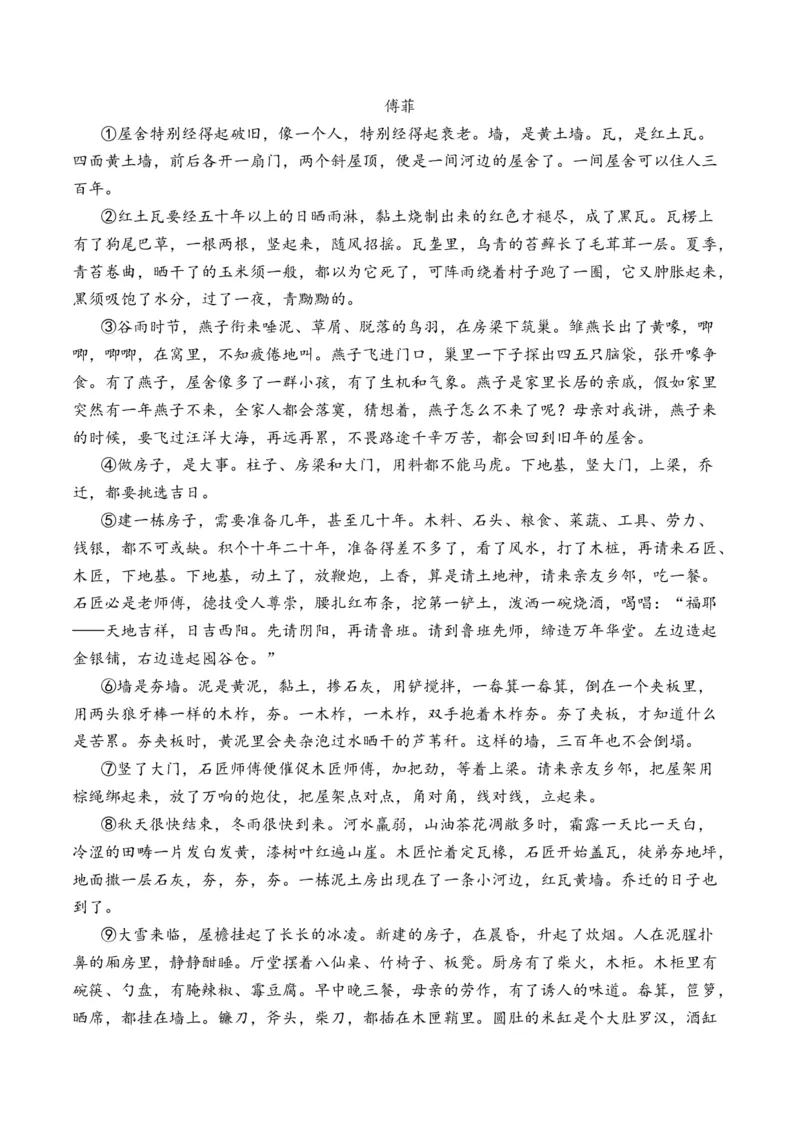 重难点06杂议类散文阅读（上海一模卷精选强化）-2024年高考语文热点&middot;重点&middot;难点专练（上海专用）（解析版）_01高考语文_4.22024年新高考资料_3.2024专项复习