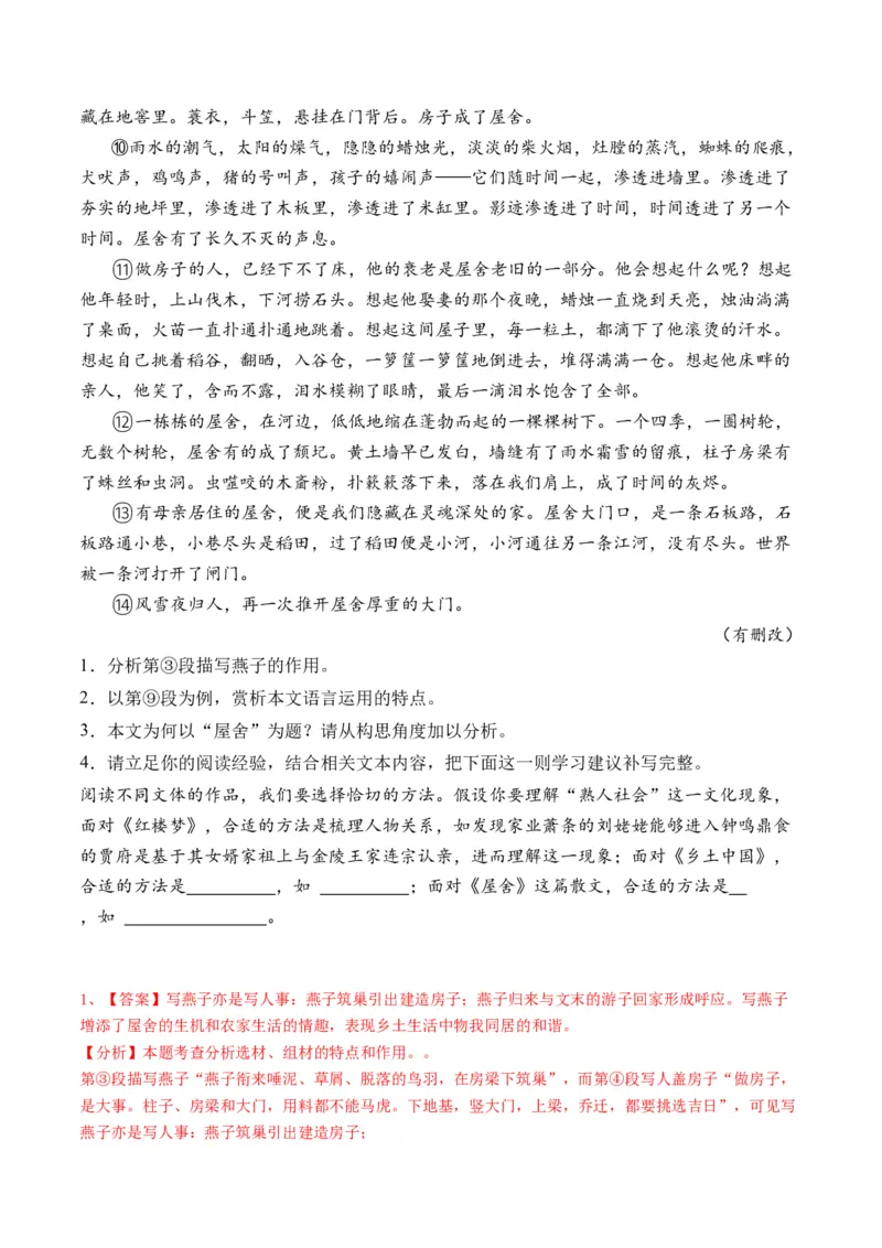 重难点06杂议类散文阅读（上海一模卷精选强化）-2024年高考语文热点&middot;重点&middot;难点专练（上海专用）（解析版）_01高考语文_4.22024年新高考资料_3.2024专项复习