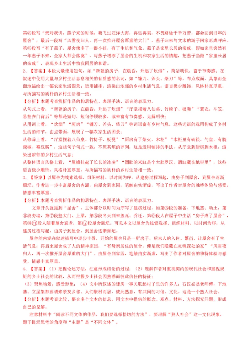 重难点06杂议类散文阅读（上海一模卷精选强化）-2024年高考语文热点&middot;重点&middot;难点专练（上海专用）（解析版）_01高考语文_4.22024年新高考资料_3.2024专项复习