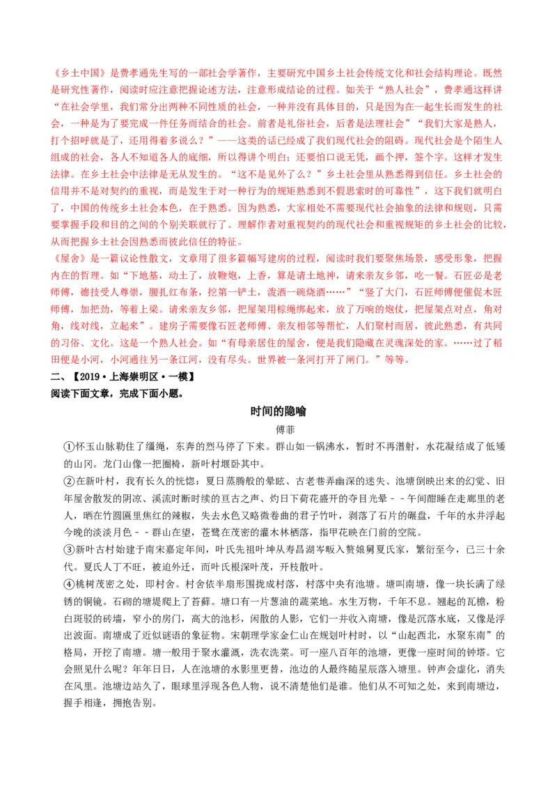 重难点06杂议类散文阅读（上海一模卷精选强化）-2024年高考语文热点&middot;重点&middot;难点专练（上海专用）（解析版）_01高考语文_4.22024年新高考资料_3.2024专项复习