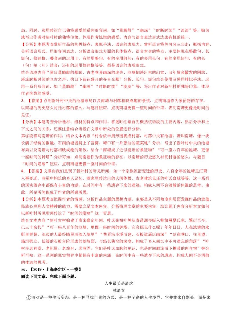 重难点06杂议类散文阅读（上海一模卷精选强化）-2024年高考语文热点&middot;重点&middot;难点专练（上海专用）（解析版）_01高考语文_4.22024年新高考资料_3.2024专项复习