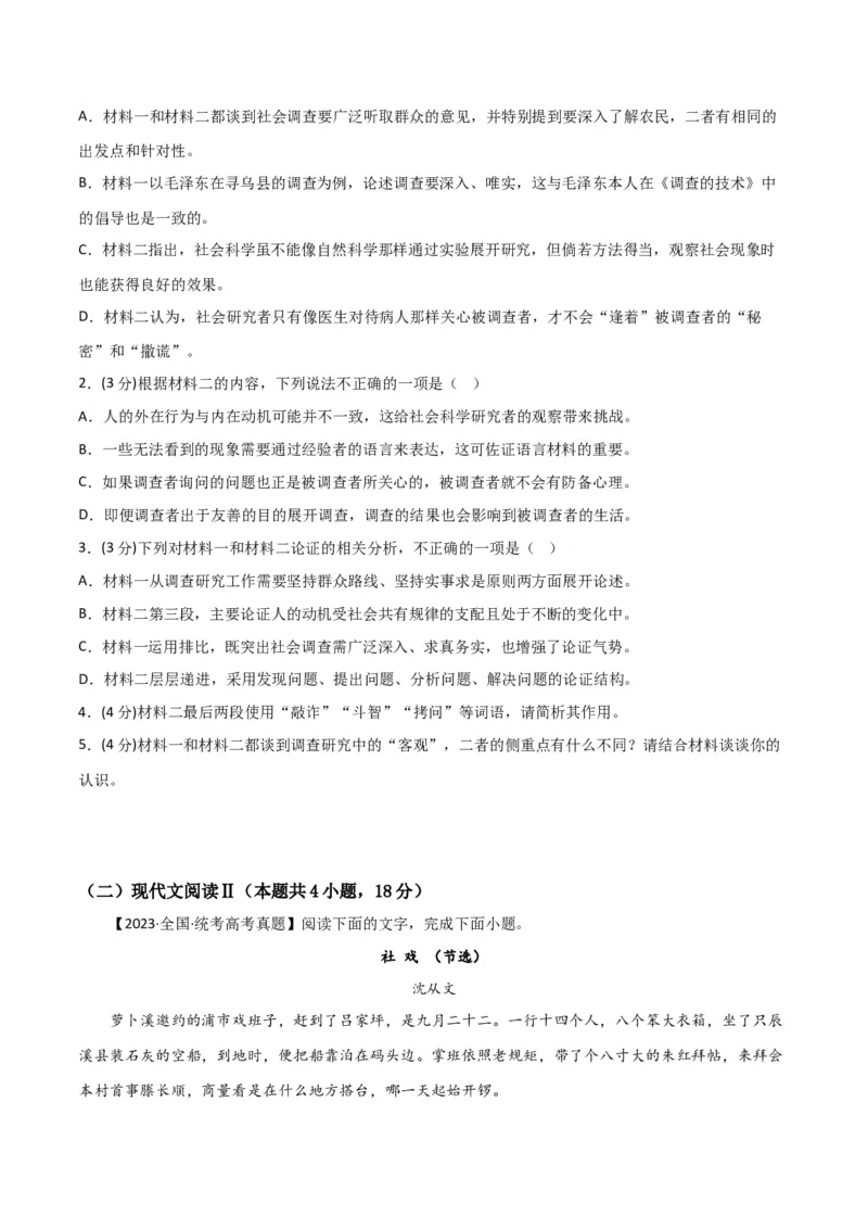 阶段性检测卷02-2024年高考语文一轮复习考点通关卷（新高考通用）（考试版）A4_01高考语文_4.22024年新高考资料_1.2024一轮复习_2024年高考语文一轮复习考点通关卷（新高考通用）