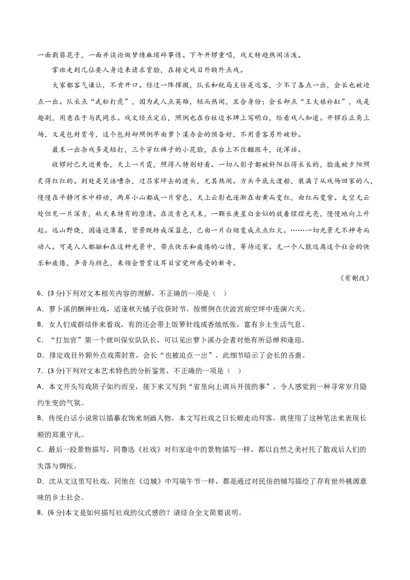 阶段性检测卷02-2024年高考语文一轮复习考点通关卷（新高考通用）（考试版）A4_01高考语文_4.22024年新高考资料_1.2024一轮复习_2024年高考语文一轮复习考点通关卷（新高考通用）