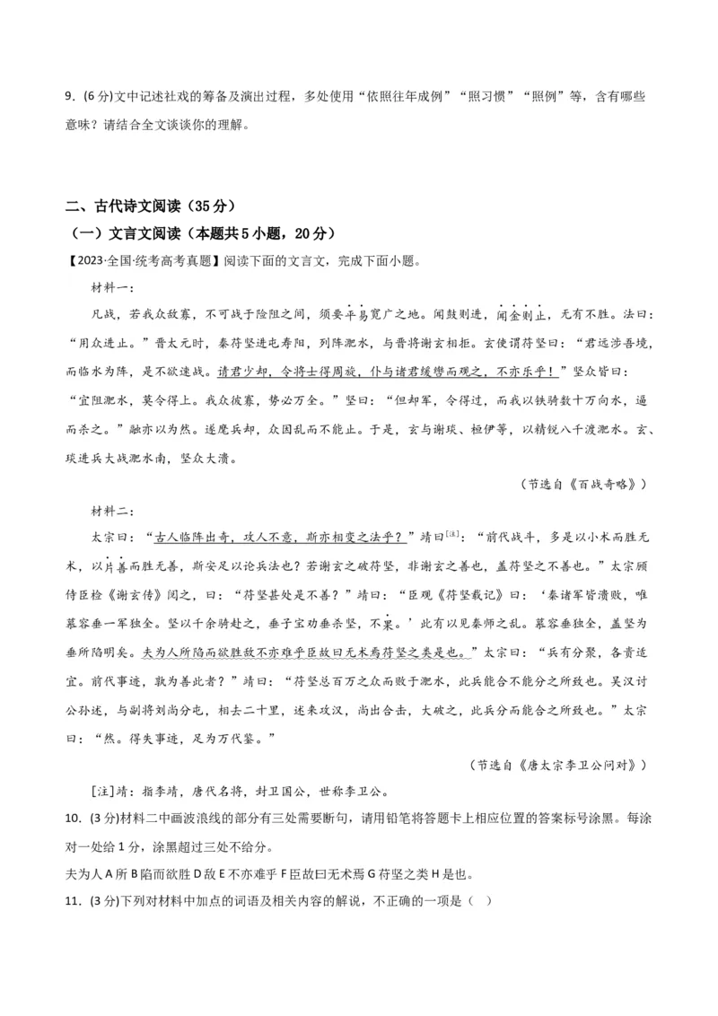 阶段性检测卷02-2024年高考语文一轮复习考点通关卷（新高考通用）（考试版）A4_01高考语文_4.22024年新高考资料_1.2024一轮复习_2024年高考语文一轮复习考点通关卷（新高考通用）