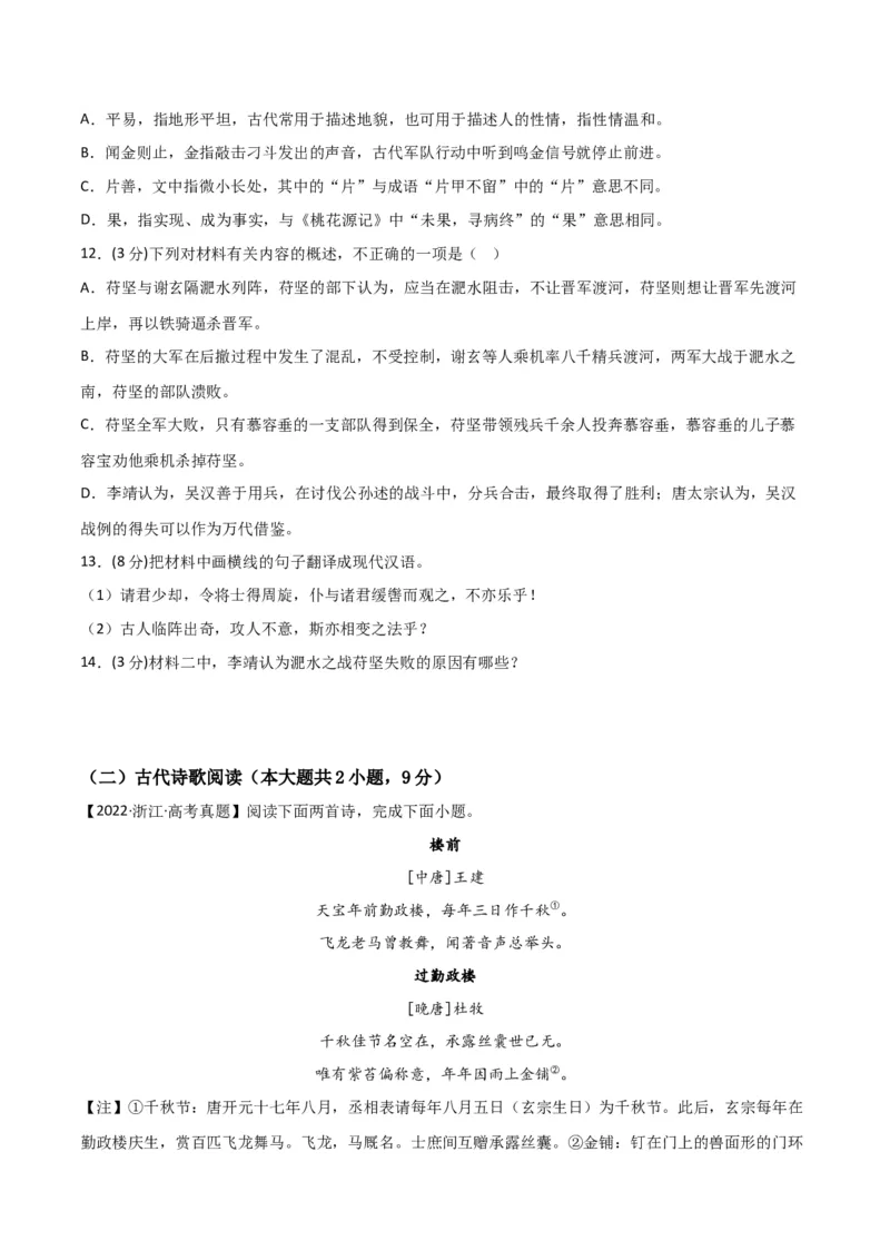 阶段性检测卷02-2024年高考语文一轮复习考点通关卷（新高考通用）（考试版）A4_01高考语文_4.22024年新高考资料_1.2024一轮复习_2024年高考语文一轮复习考点通关卷（新高考通用）