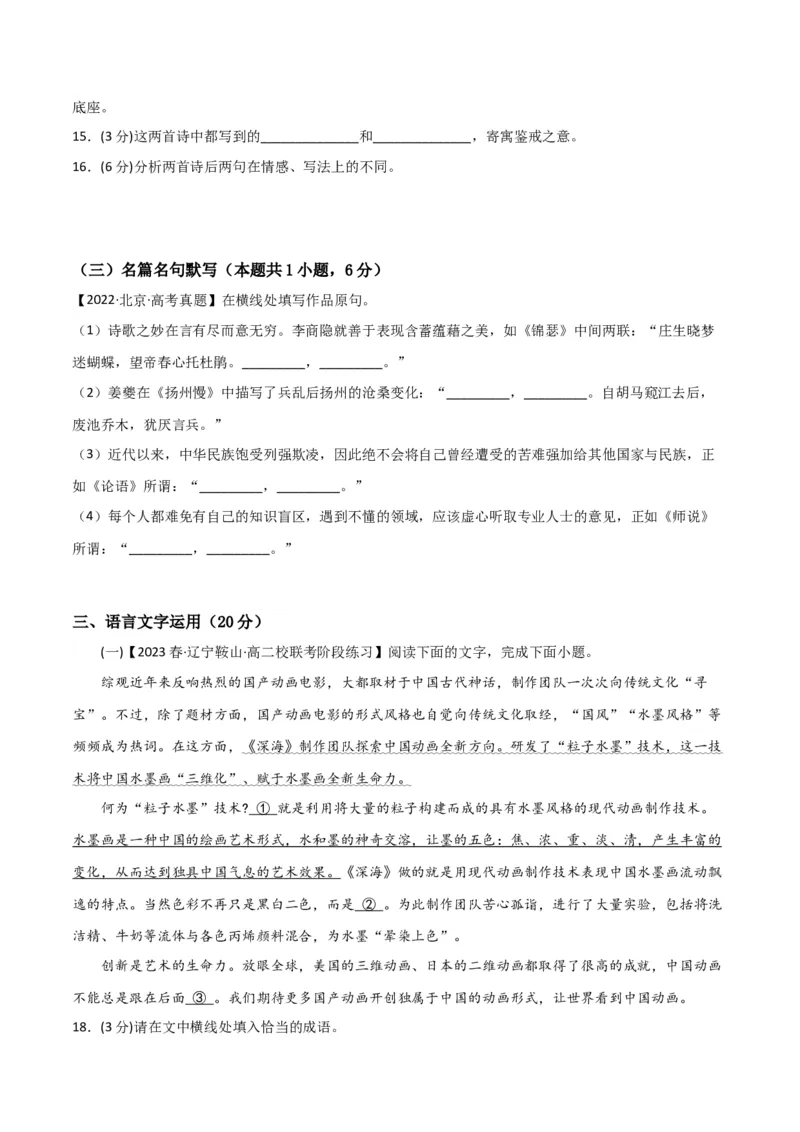 阶段性检测卷02-2024年高考语文一轮复习考点通关卷（新高考通用）（考试版）A4_01高考语文_4.22024年新高考资料_1.2024一轮复习_2024年高考语文一轮复习考点通关卷（新高考通用）