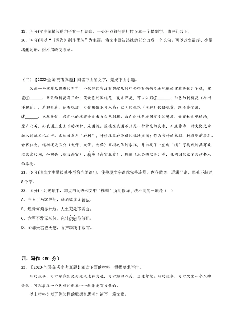 阶段性检测卷02-2024年高考语文一轮复习考点通关卷（新高考通用）（考试版）A4_01高考语文_4.22024年新高考资料_1.2024一轮复习_2024年高考语文一轮复习考点通关卷（新高考通用）