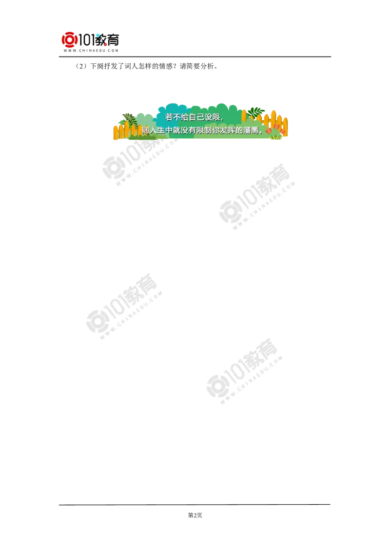 《念奴娇》《游园》同步练习_同步视频课高中语文_新版人教版_新人教版高中语文必修一二_新人教版高中语文必修第二册_101教育高一语文必修第二册配套学案和练习