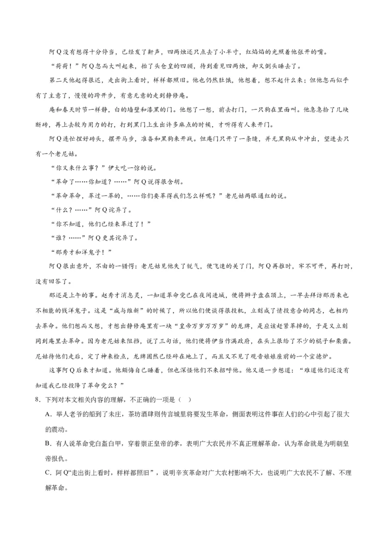 5.1《阿Q正传》（同步学案）（教师版）-高二语文同步（统编版选择性必修下册）_高语_高中语文_选择性必修下册_同步讲义