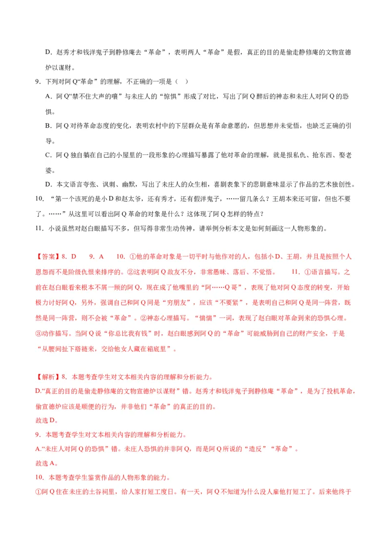 5.1《阿Q正传》（同步学案）（教师版）-高二语文同步（统编版选择性必修下册）_高语_高中语文_选择性必修下册_同步讲义