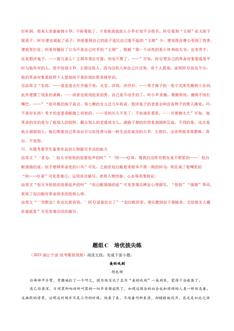 5.1《阿Q正传》（同步学案）（教师版）-高二语文同步（统编版选择性必修下册）_高语_高中语文_选择性必修下册_同步讲义