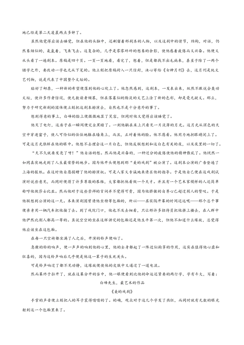 5.1《阿Q正传》（同步学案）（教师版）-高二语文同步（统编版选择性必修下册）_高语_高中语文_选择性必修下册_同步讲义