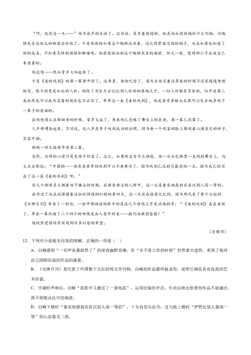 5.1《阿Q正传》（同步学案）（教师版）-高二语文同步（统编版选择性必修下册）_高语_高中语文_选择性必修下册_同步讲义