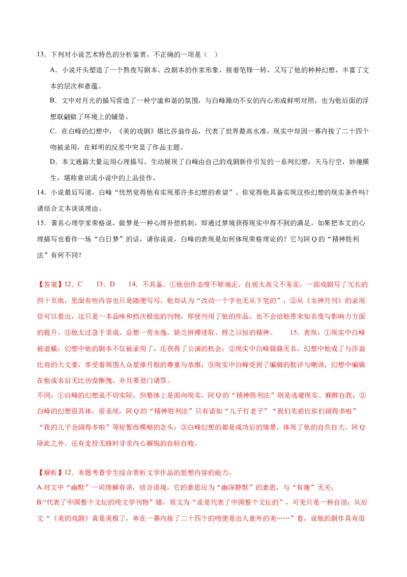 5.1《阿Q正传》（同步学案）（教师版）-高二语文同步（统编版选择性必修下册）_高语_高中语文_选择性必修下册_同步讲义