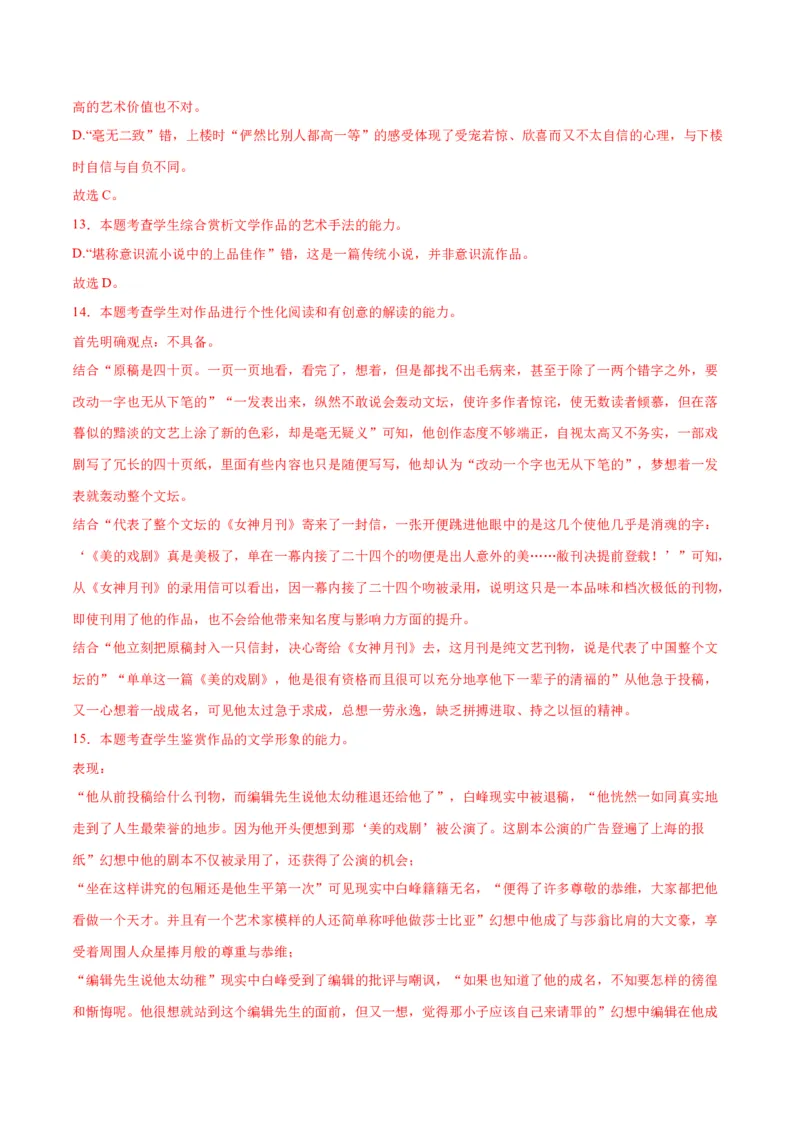 5.1《阿Q正传》（同步学案）（教师版）-高二语文同步（统编版选择性必修下册）_高语_高中语文_选择性必修下册_同步讲义