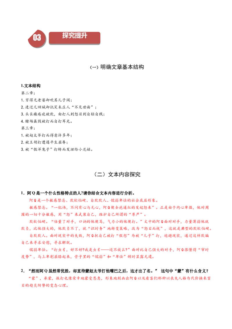 5.1《阿Q正传》（同步学案）（教师版）-高二语文同步（统编版选择性必修下册）_高语_高中语文_选择性必修下册_同步讲义