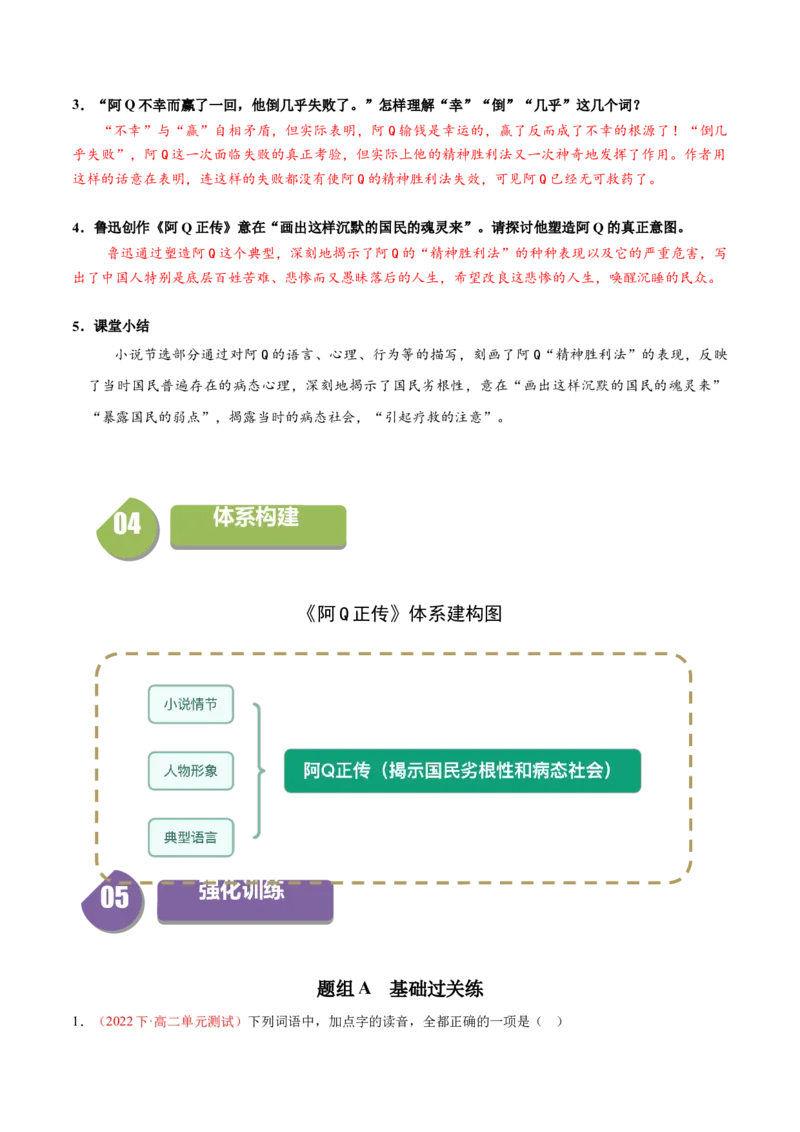 5.1《阿Q正传》（同步学案）（教师版）-高二语文同步（统编版选择性必修下册）_高语_高中语文_选择性必修下册_同步讲义