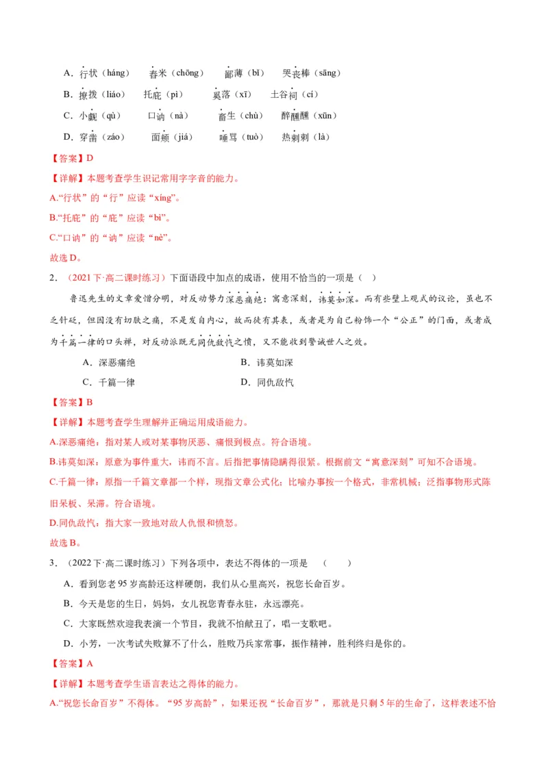 5.1《阿Q正传》（同步学案）（教师版）-高二语文同步（统编版选择性必修下册）_高语_高中语文_选择性必修下册_同步讲义