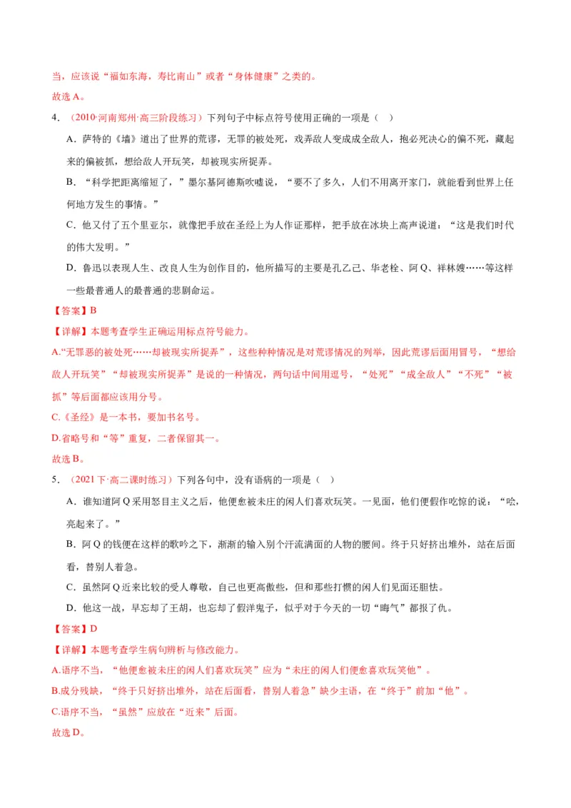 5.1《阿Q正传》（同步学案）（教师版）-高二语文同步（统编版选择性必修下册）_高语_高中语文_选择性必修下册_同步讲义