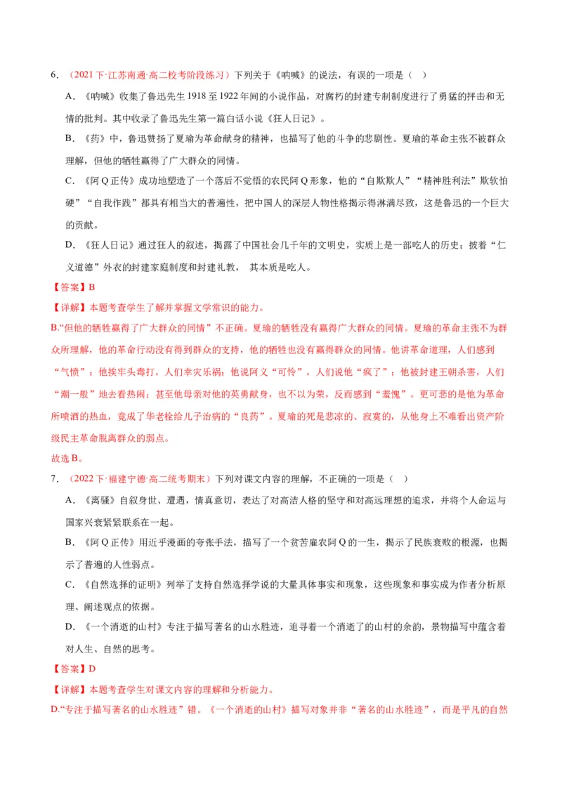 5.1《阿Q正传》（同步学案）（教师版）-高二语文同步（统编版选择性必修下册）_高语_高中语文_选择性必修下册_同步讲义