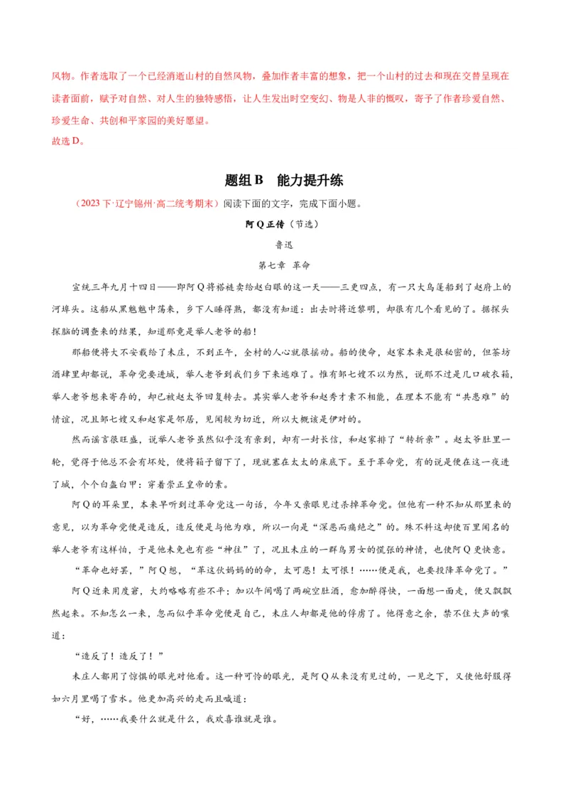 5.1《阿Q正传》（同步学案）（教师版）-高二语文同步（统编版选择性必修下册）_高语_高中语文_选择性必修下册_同步讲义