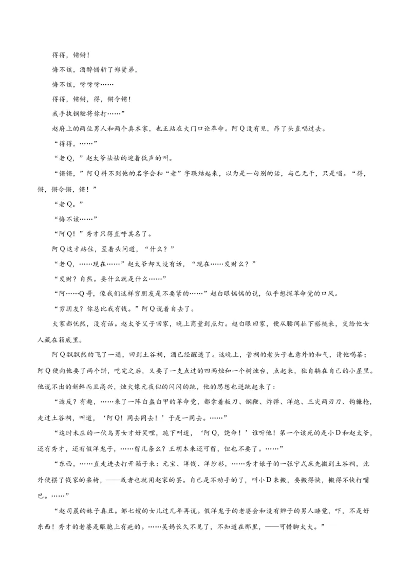 5.1《阿Q正传》（同步学案）（教师版）-高二语文同步（统编版选择性必修下册）_高语_高中语文_选择性必修下册_同步讲义