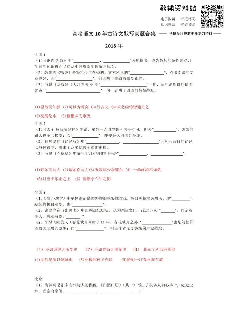 1默写十年真题-答案_高中全科精选资料包_语文精选资料包_资料干货