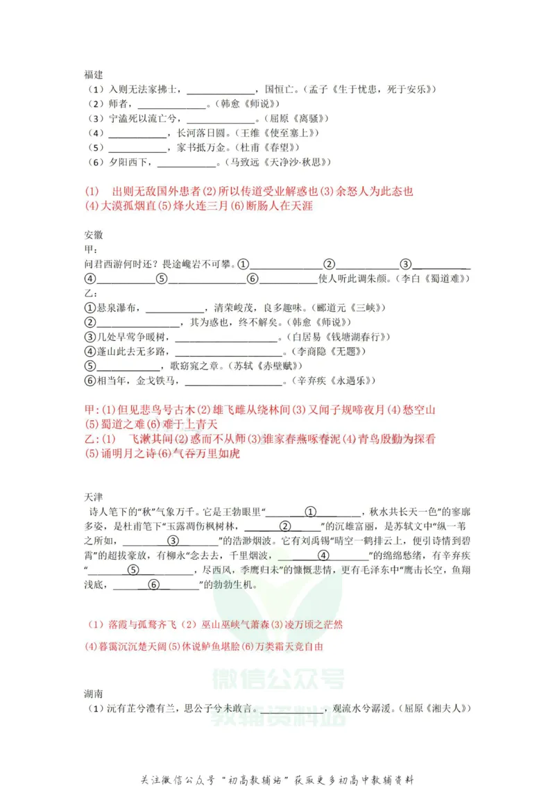 1默写十年真题-答案_高中全科精选资料包_语文精选资料包_资料干货