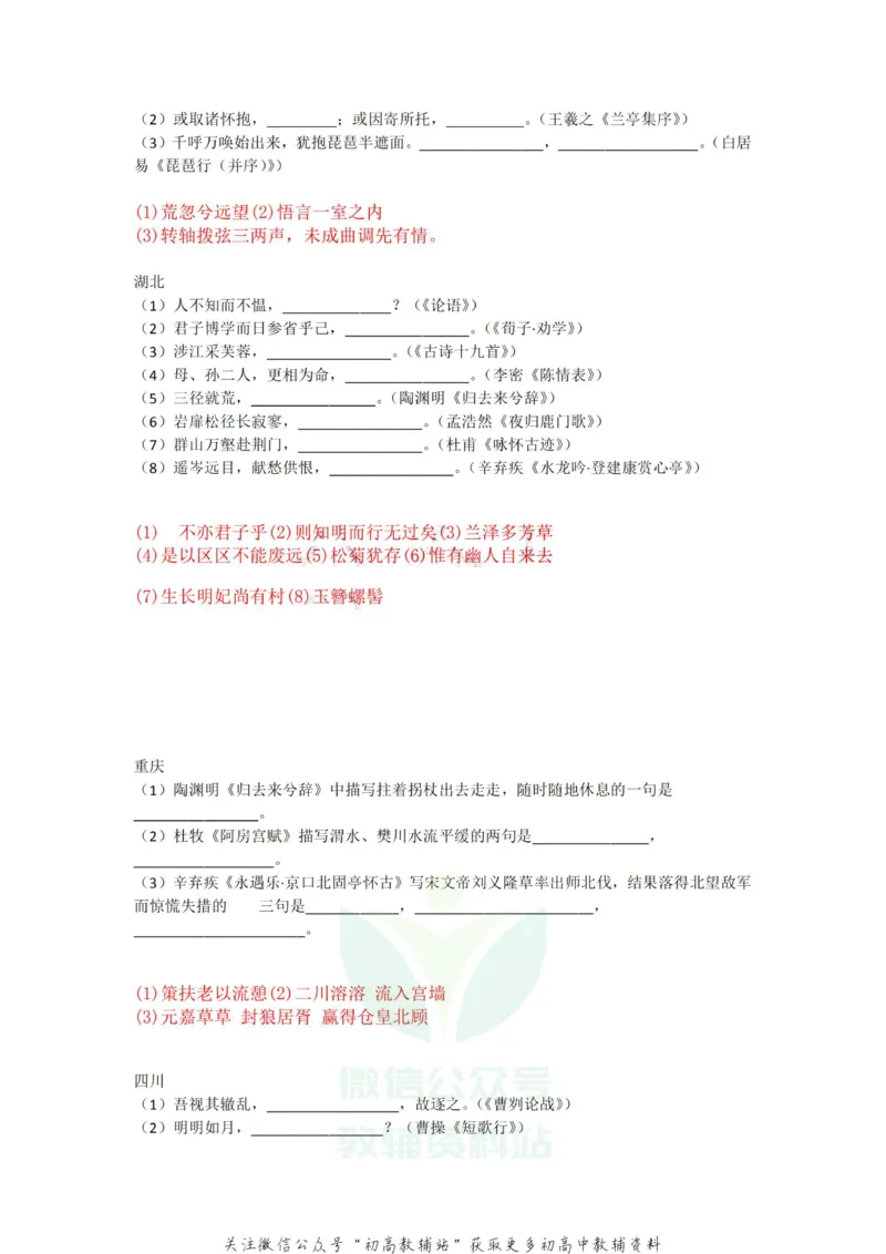 1默写十年真题-答案_高中全科精选资料包_语文精选资料包_资料干货