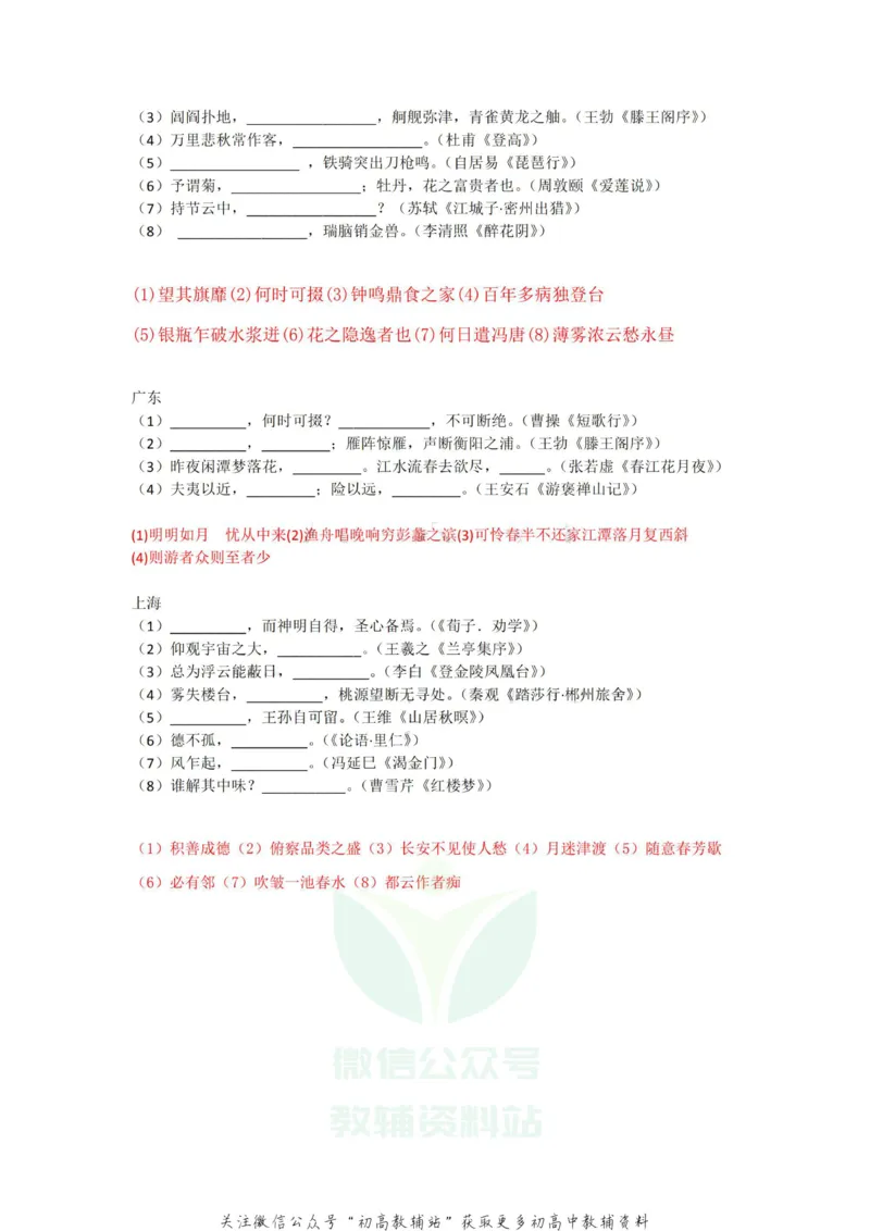 1默写十年真题-答案_高中全科精选资料包_语文精选资料包_资料干货