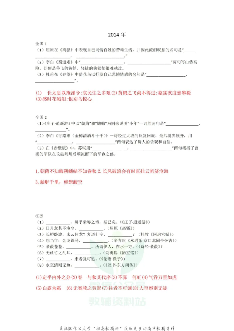 1默写十年真题-答案_高中全科精选资料包_语文精选资料包_资料干货