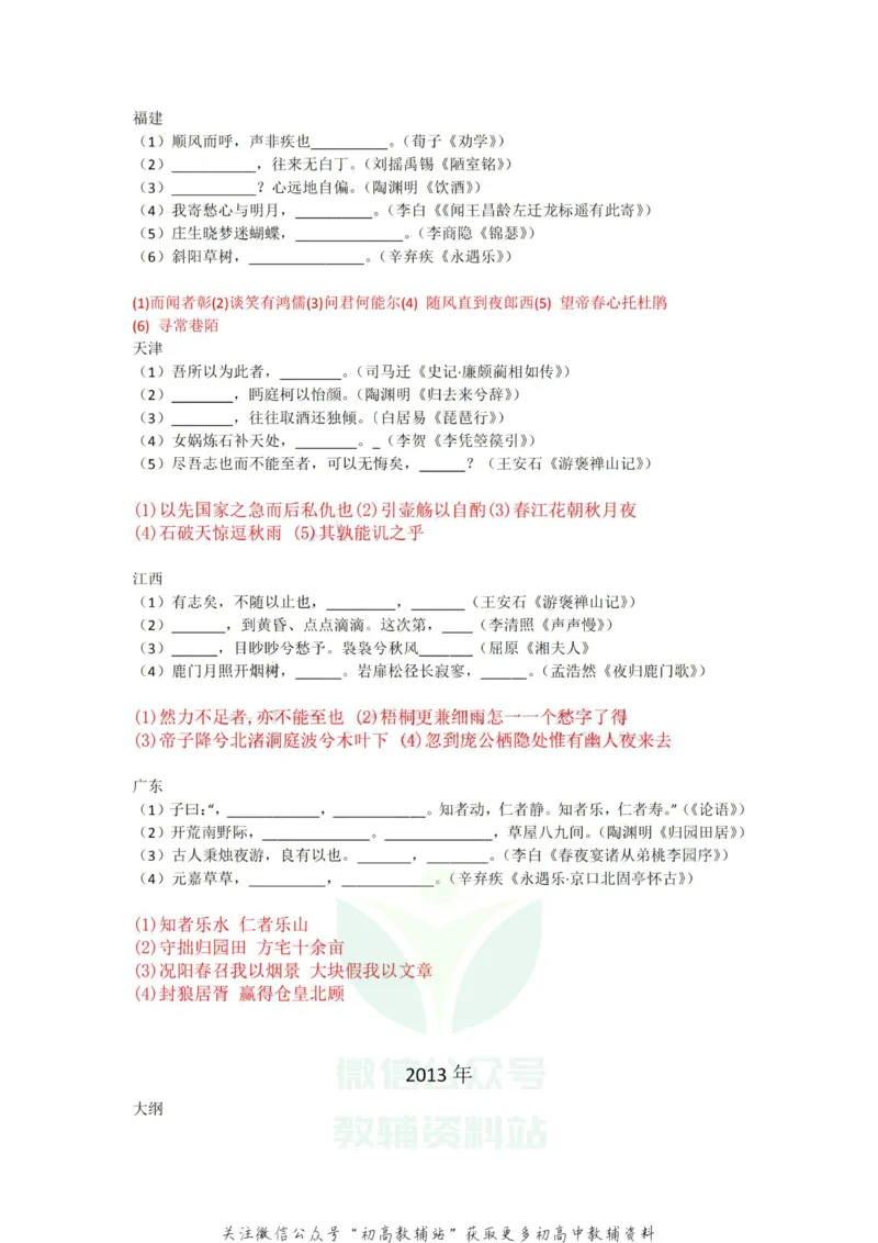 1默写十年真题-答案_高中全科精选资料包_语文精选资料包_资料干货