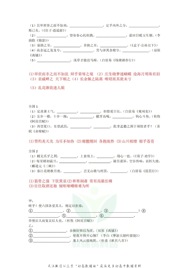 1默写十年真题-答案_高中全科精选资料包_语文精选资料包_资料干货