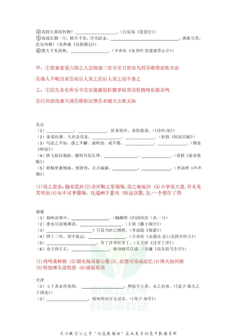 1默写十年真题-答案_高中全科精选资料包_语文精选资料包_资料干货