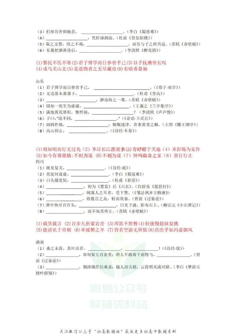 1默写十年真题-答案_高中全科精选资料包_语文精选资料包_资料干货